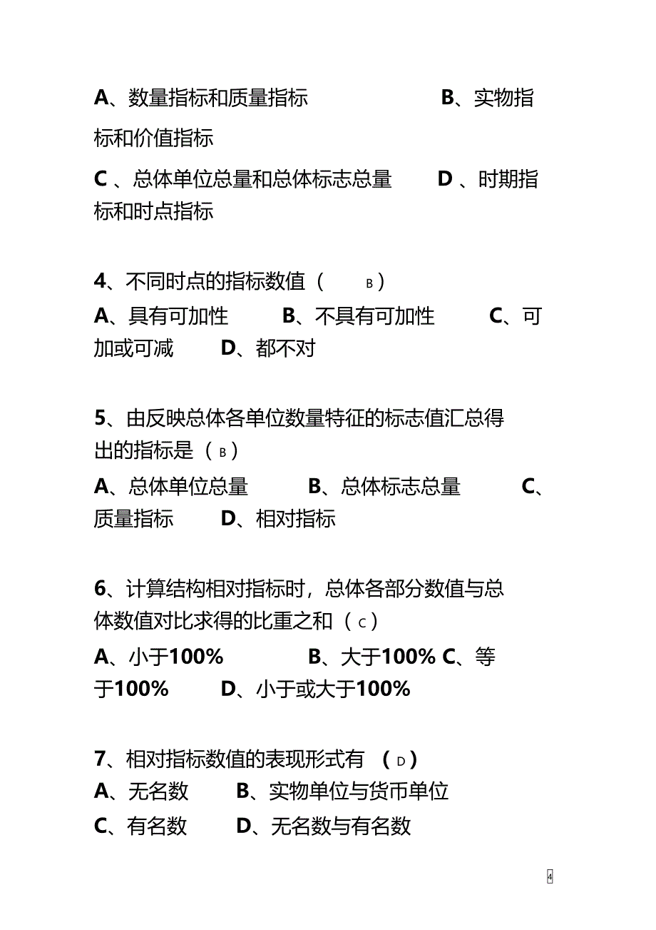 统计学原理作业2答案新_第4页