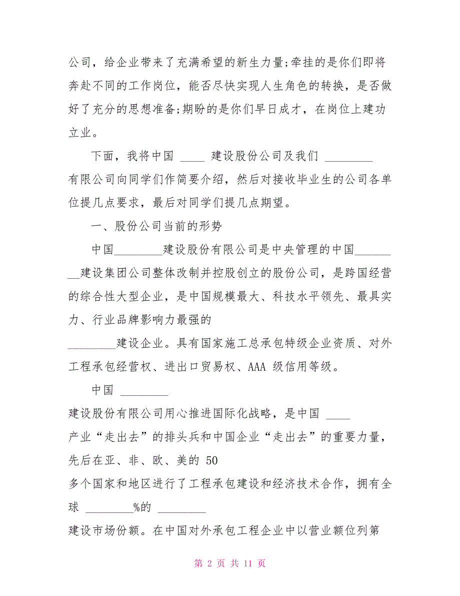 年企业新员工入职会议领导讲话稿和警示教育月活动方案合编_第2页