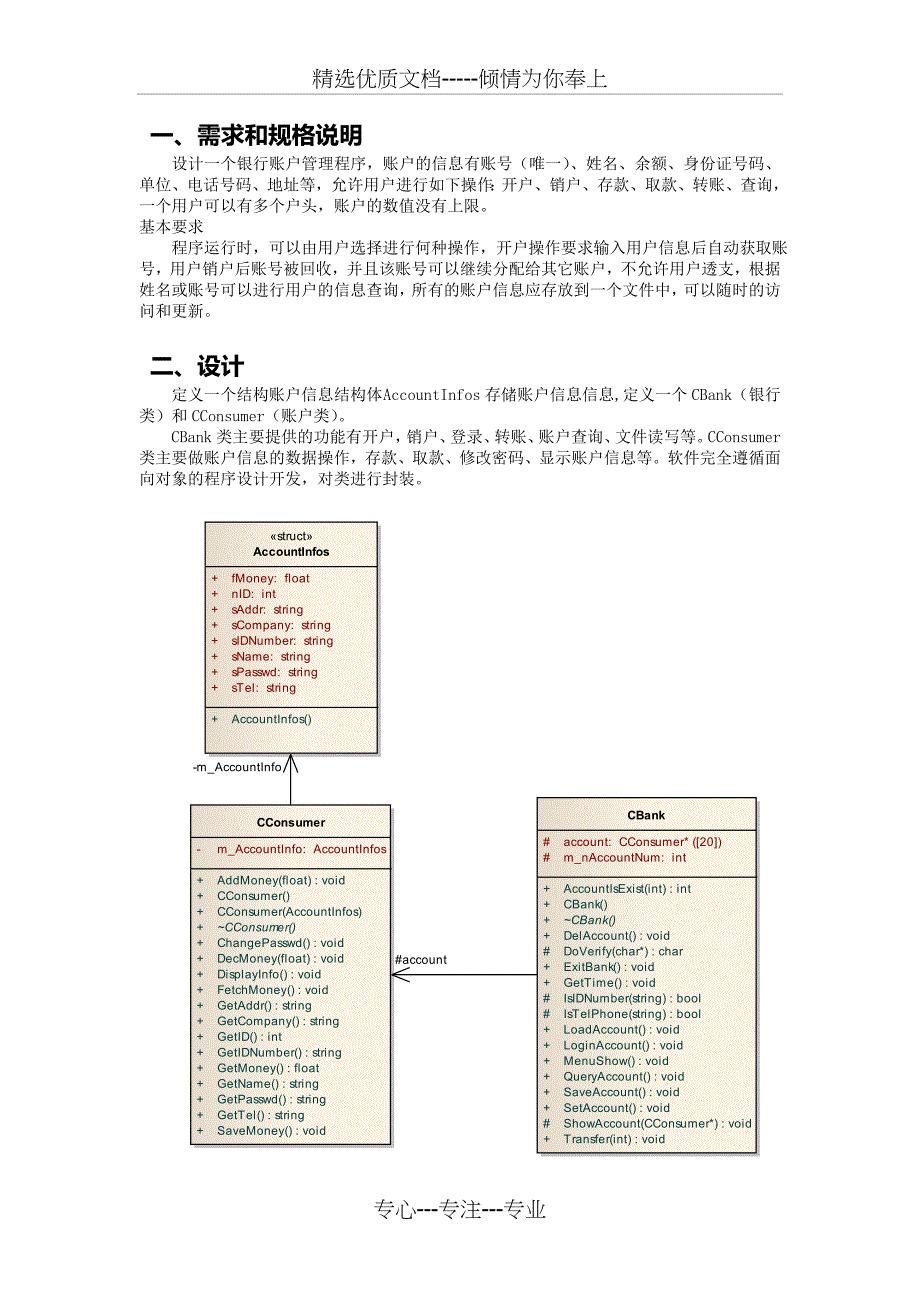 华北水利水带年大学C++银行账户管理系统课程设计报告_第2页