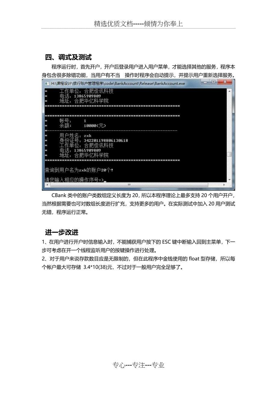 华北水利水带年大学C++银行账户管理系统课程设计报告_第5页