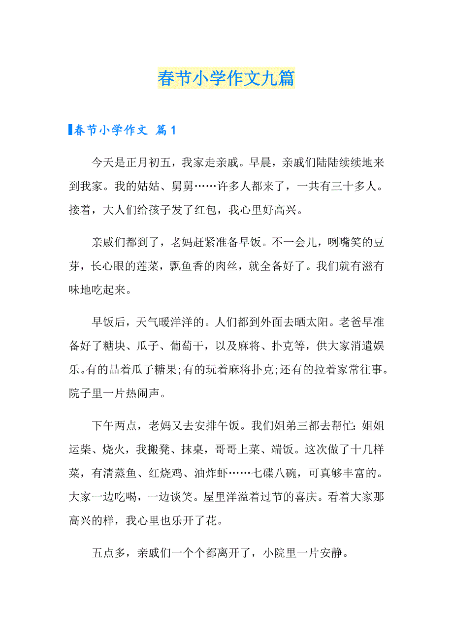 节小学作文九篇（精选）_第1页