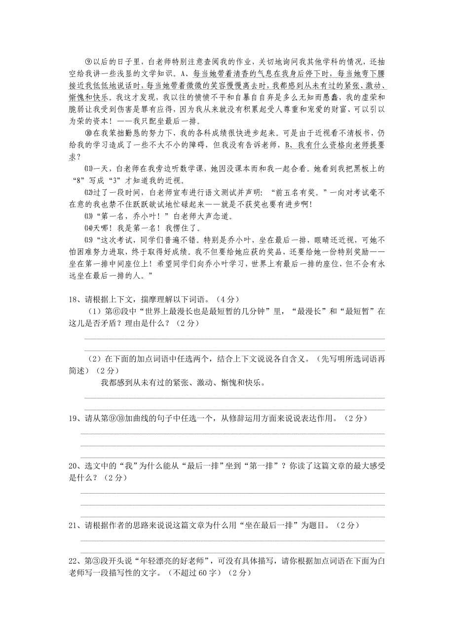 江苏省通州市兴仁中学七年级(下)月考语文试卷_第5页