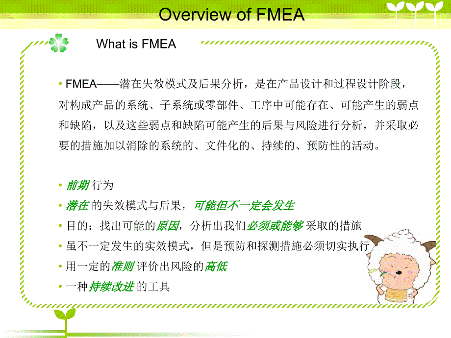 FMEA一针见血理解_第4页