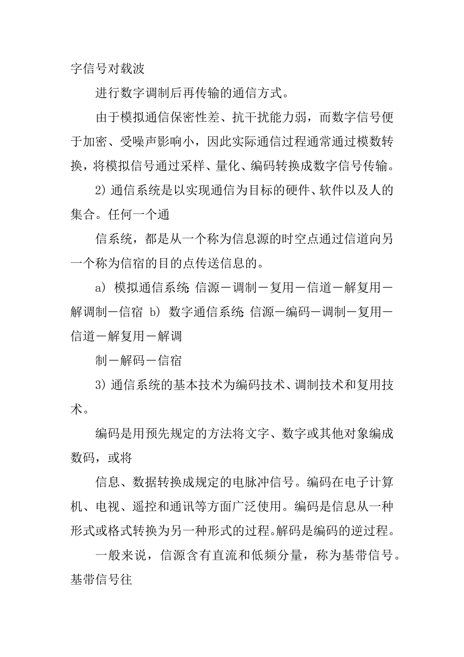 2023年通信认识实习报告_第2页