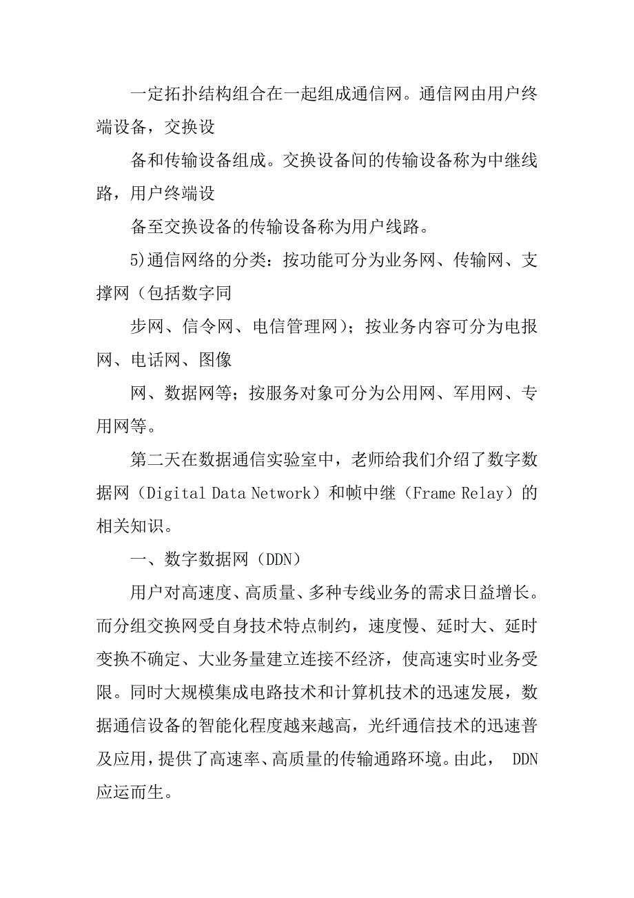 2023年通信认识实习报告_第4页