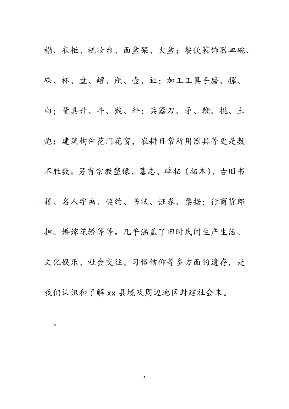 县促进民办博物馆发展的专题调研报告.docx_第3页