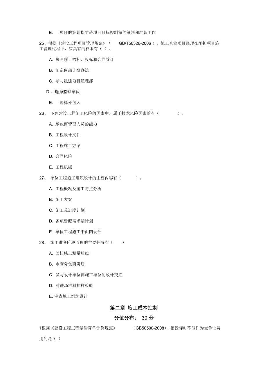 二级建造师施工管理精选例题_第5页