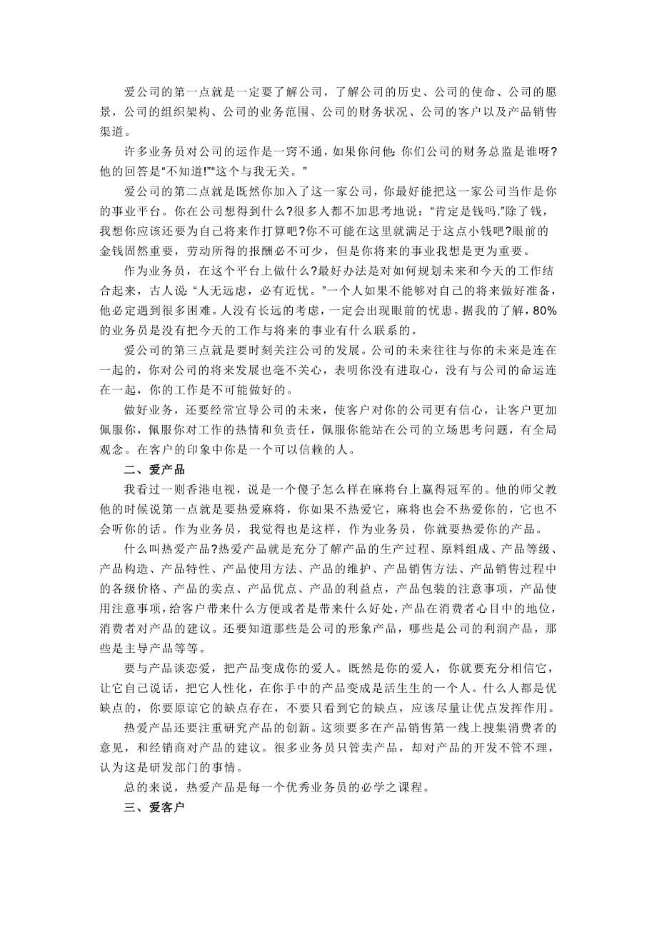 管理业务员方案.doc_第5页