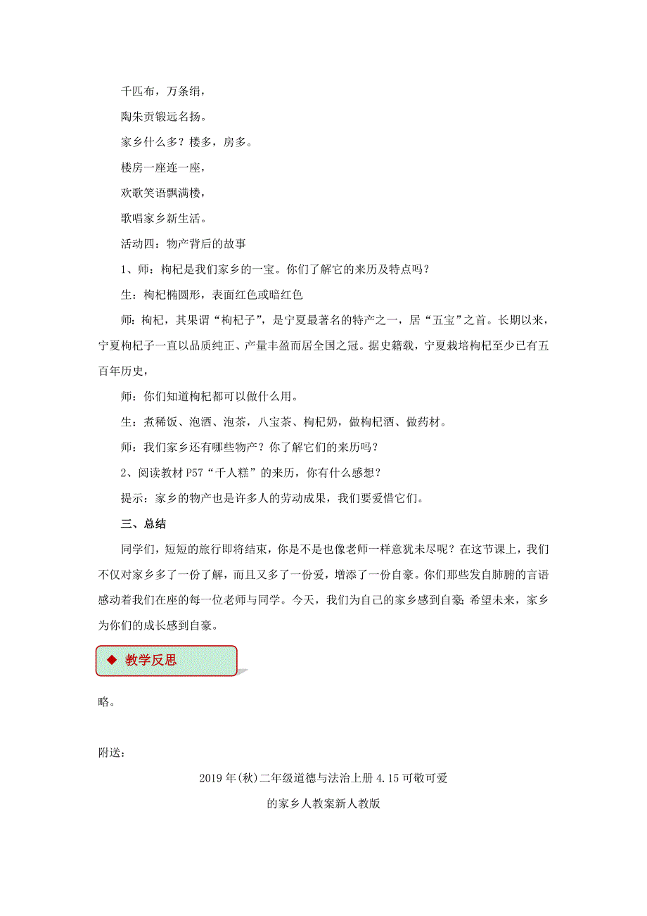 二年级道德与法治上册4.14家乡物产养育我教案新人教版_第4页