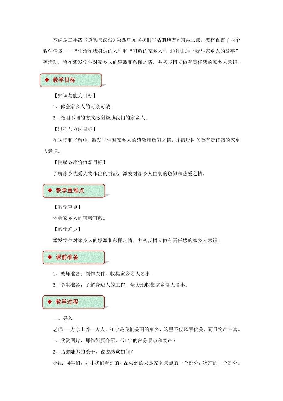 二年级道德与法治上册4.14家乡物产养育我教案新人教版_第5页