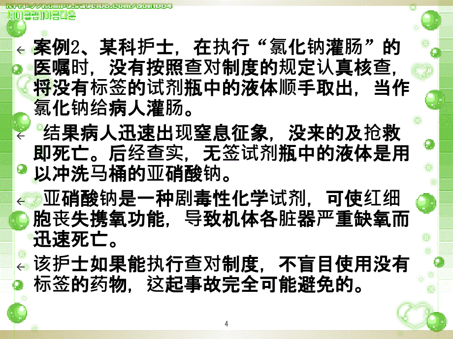 护理查对制度PPT课件_第4页