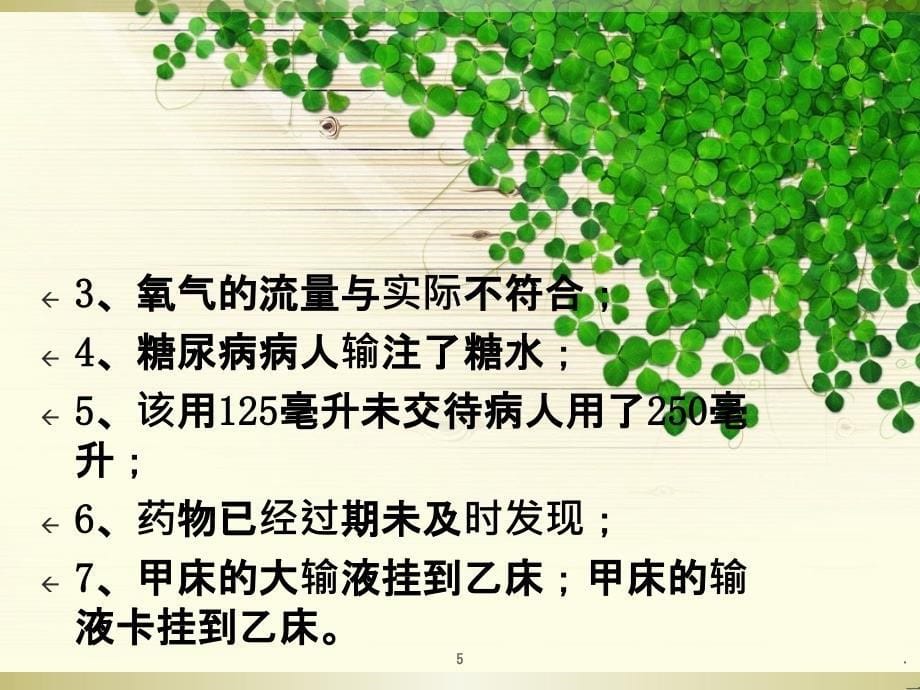 护理查对制度PPT课件_第5页