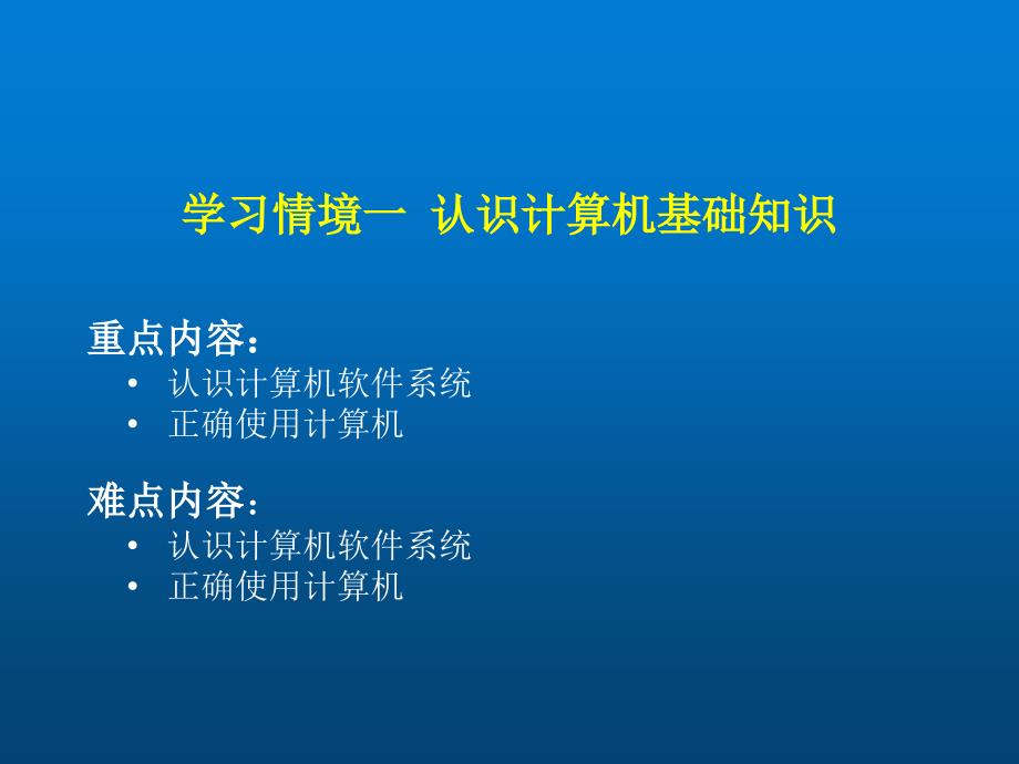 计算机应用基础一-认识计算机基础知识课件_第3页