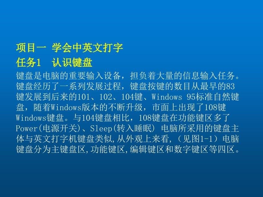 计算机应用基础一-认识计算机基础知识课件_第5页