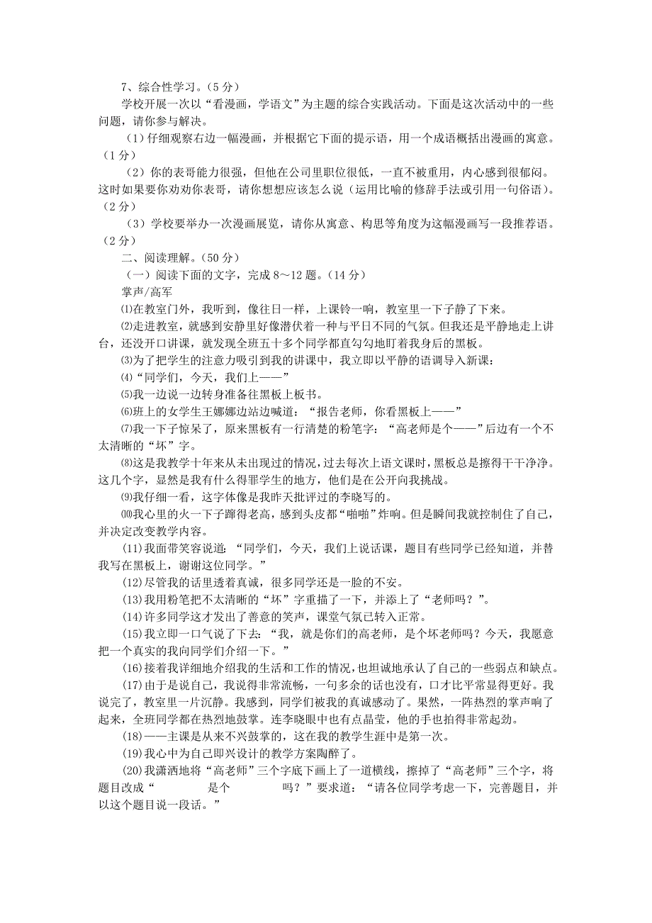 湖北省咸宁市中考语文试题word版有答案_第3页