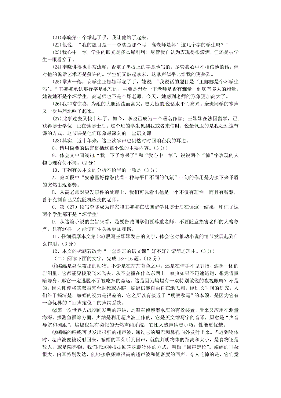 湖北省咸宁市中考语文试题word版有答案_第4页