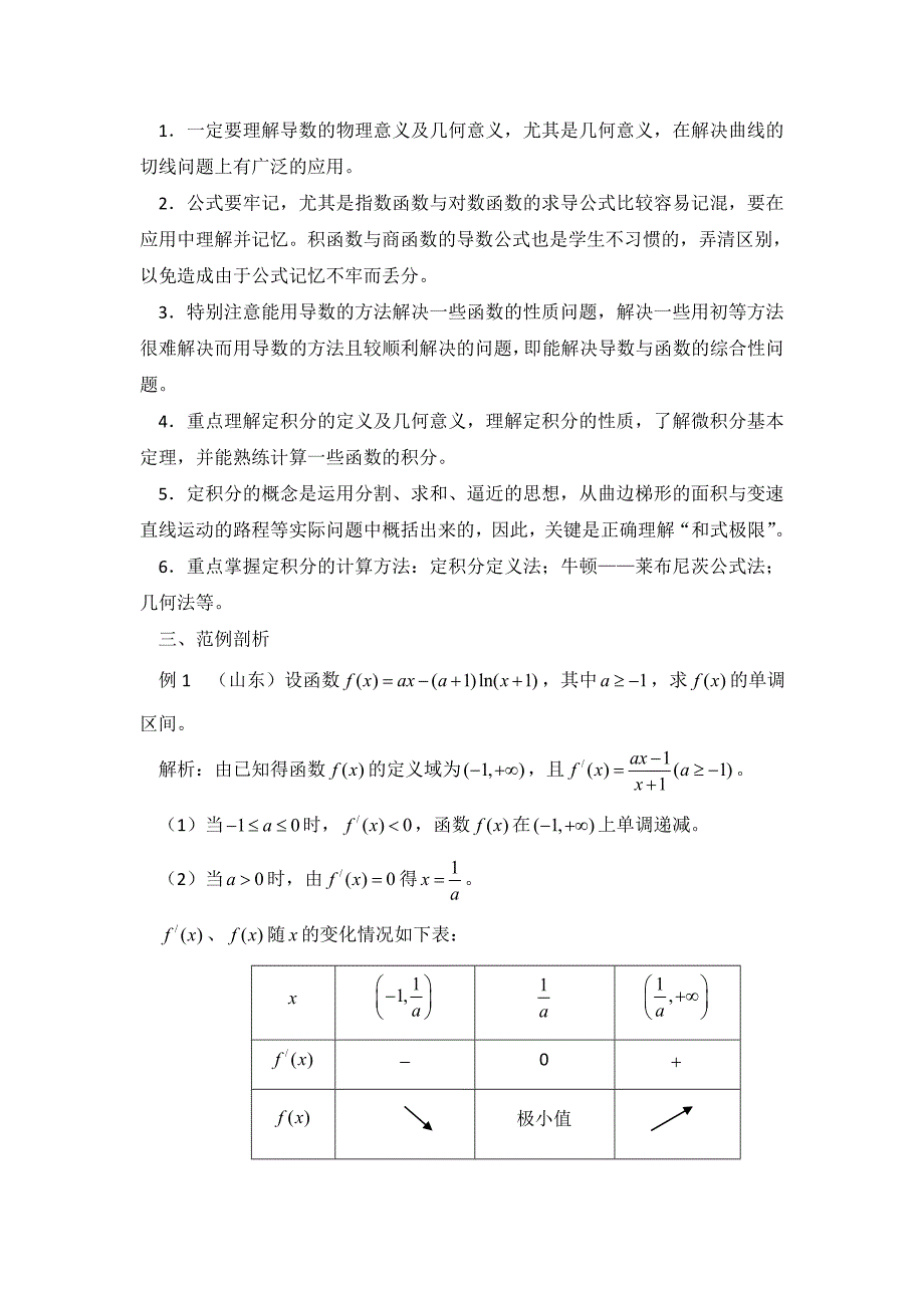 高考数学复习点拨 导数极其应用---备考导航_第2页