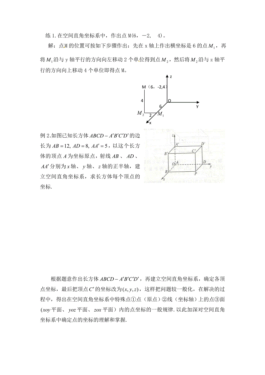 高中数学 第二章22空间直角坐标系导学案 苏教版必修2.doc_第2页