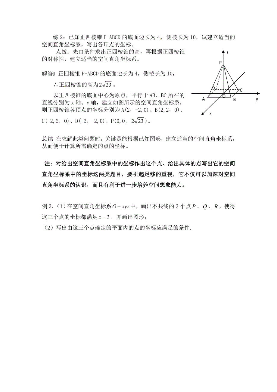 高中数学 第二章22空间直角坐标系导学案 苏教版必修2.doc_第3页