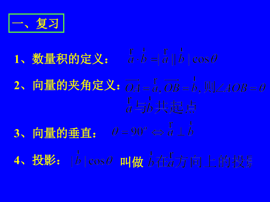 最新平面向量的数量积二1PPT课件_第2页