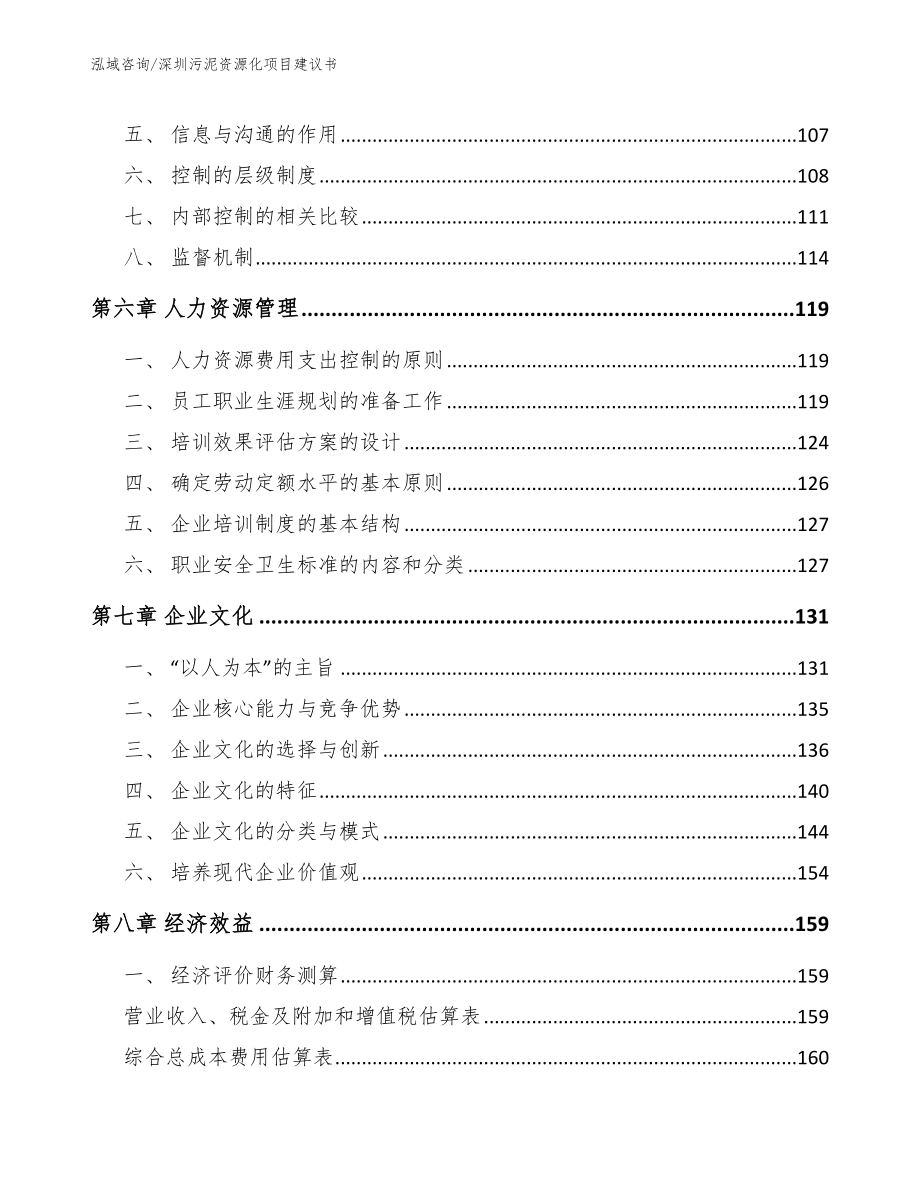 深圳污泥资源化项目建议书（模板参考）_第3页