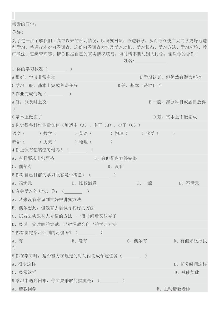 学生学情调查问卷 .doc_第1页