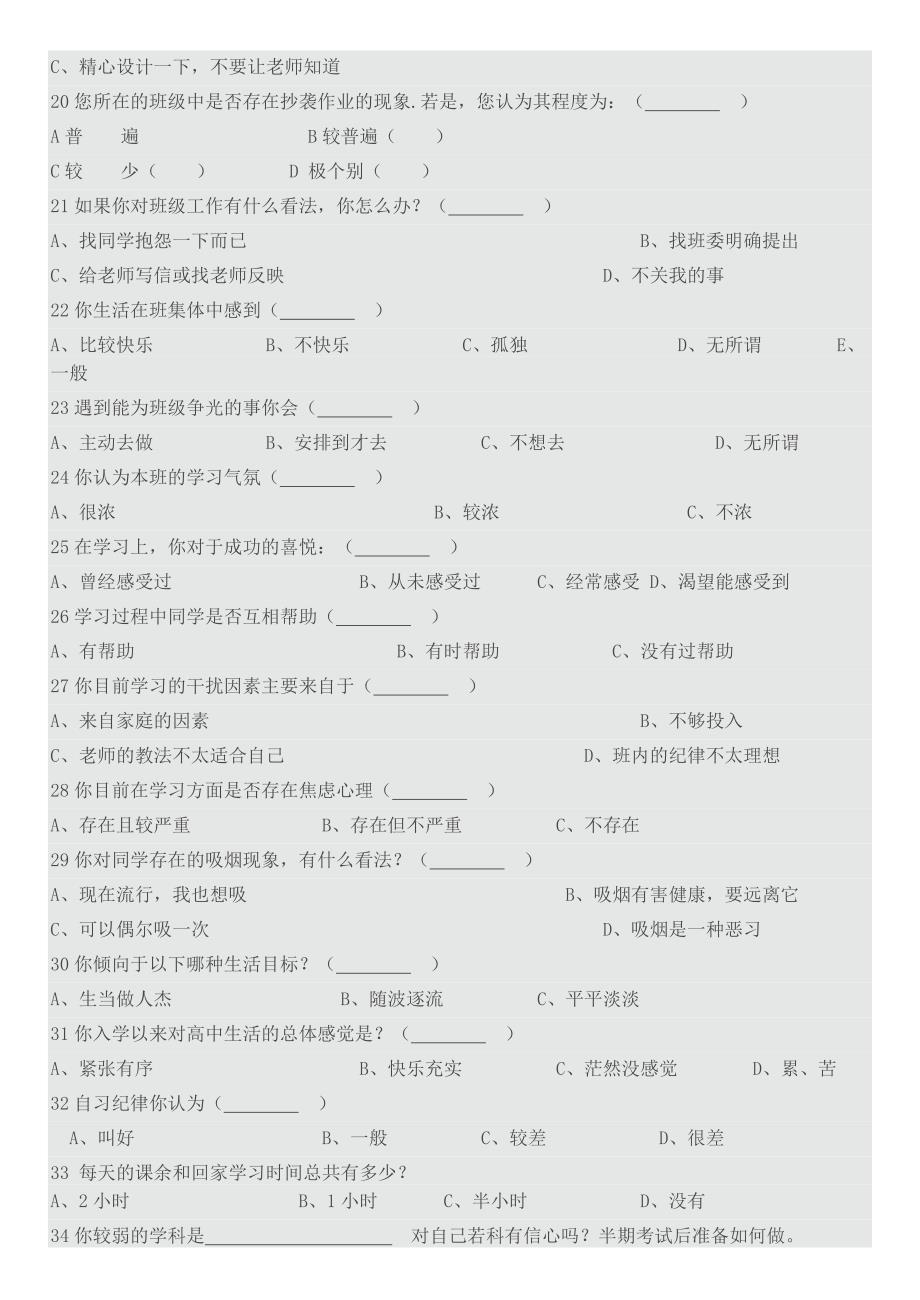 学生学情调查问卷 .doc_第3页