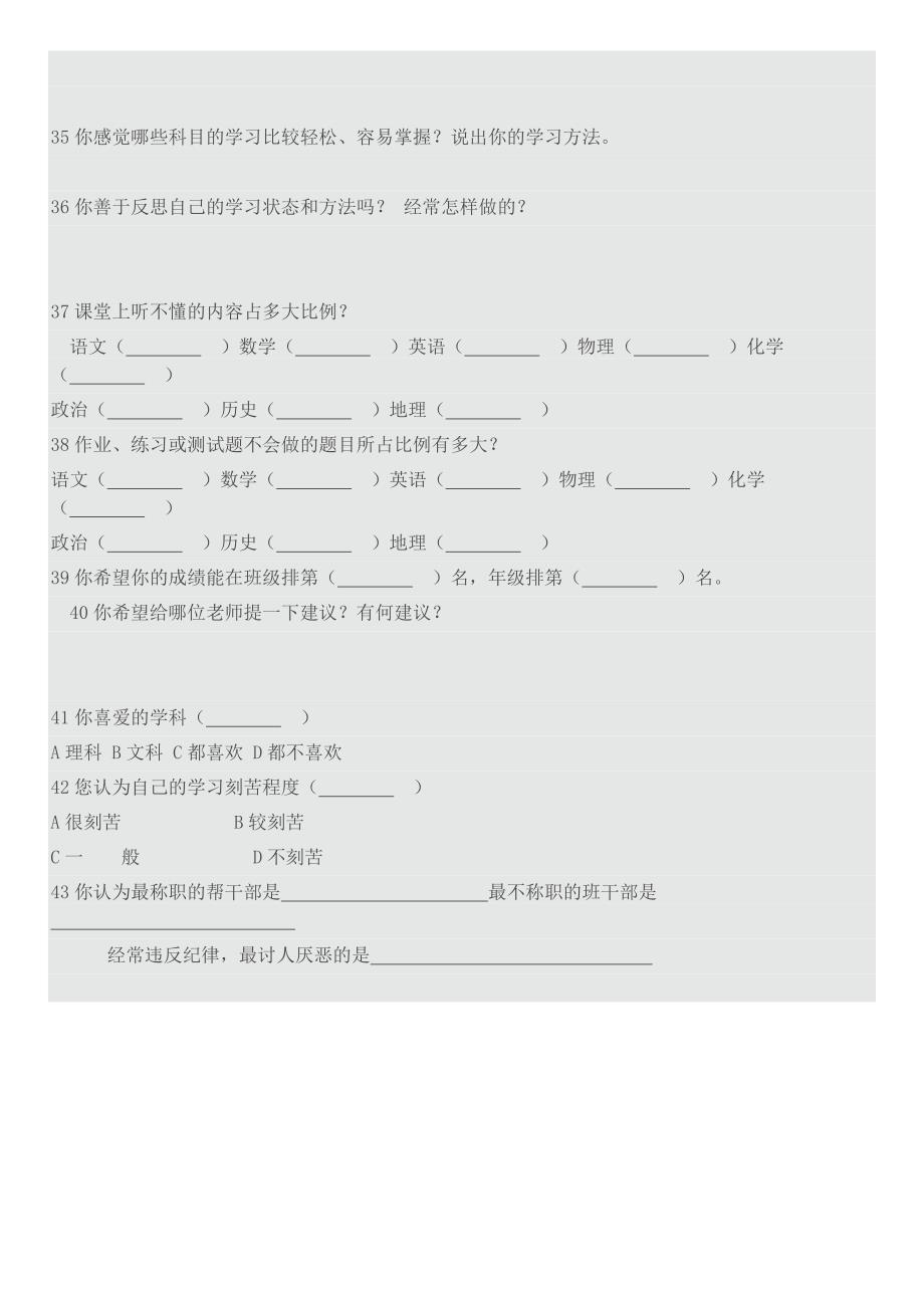 学生学情调查问卷 .doc_第4页