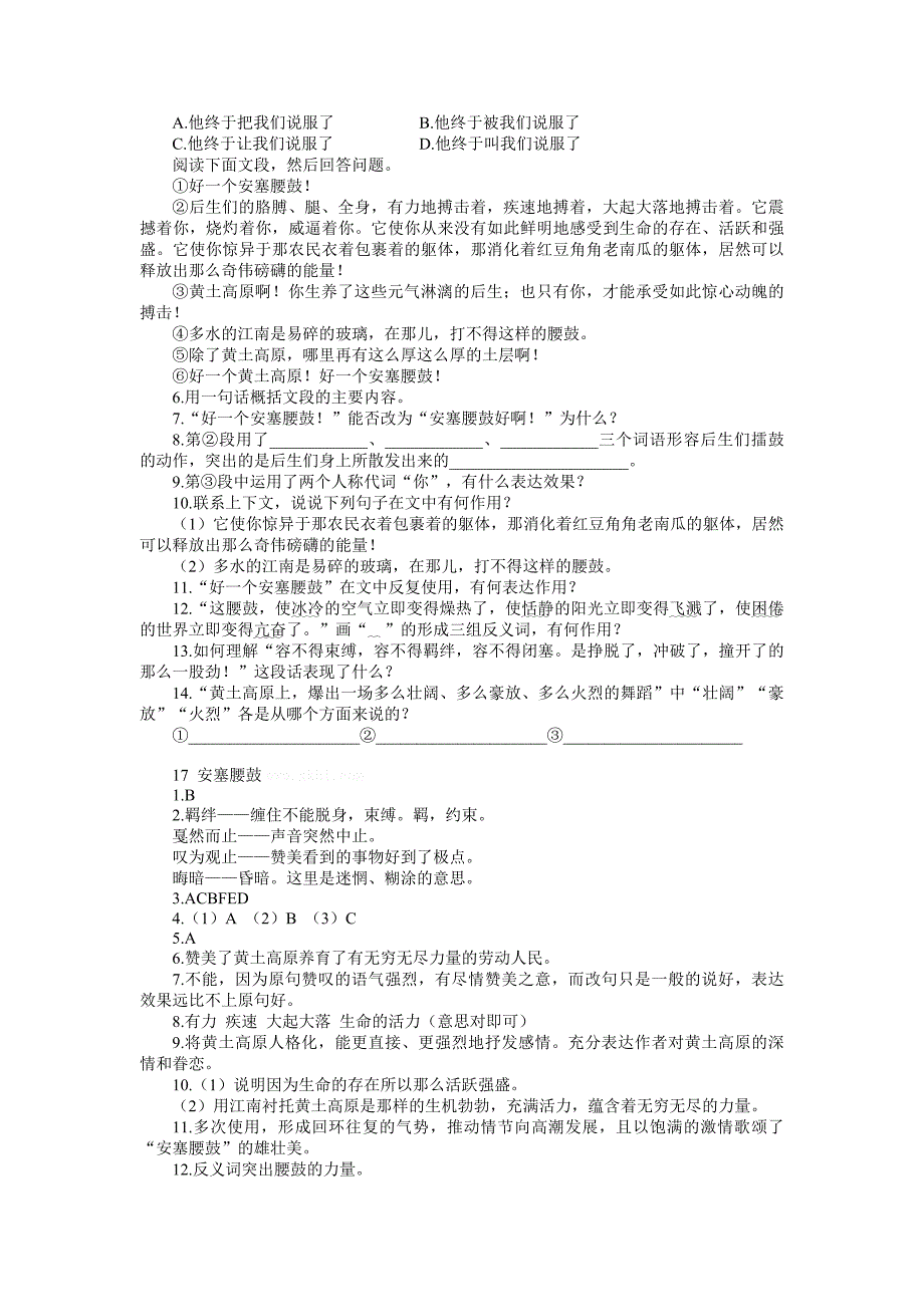 最新人教版新课标七年级下册语文第四单元基础训练练习试卷_第4页