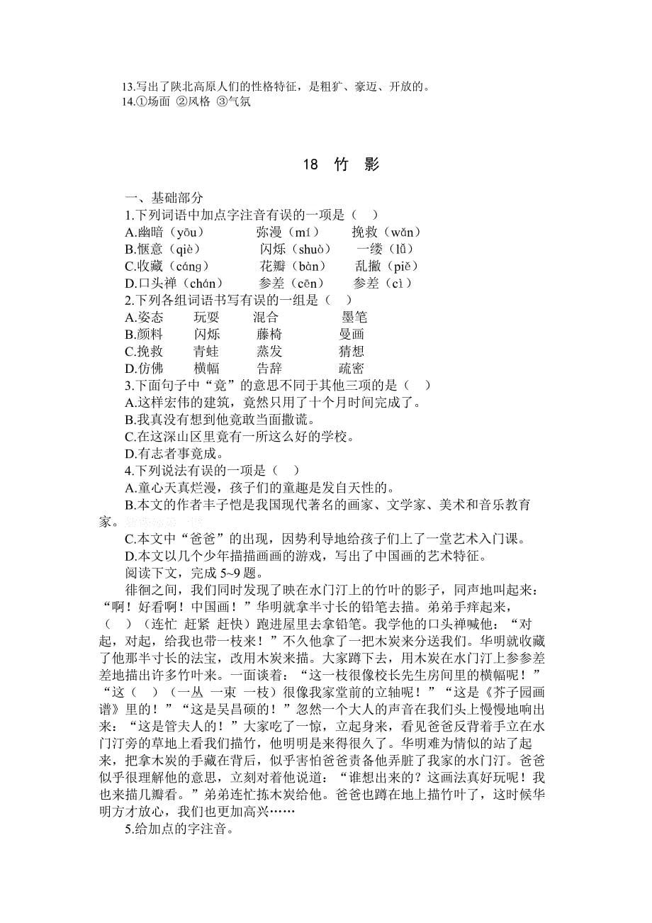 最新人教版新课标七年级下册语文第四单元基础训练练习试卷_第5页