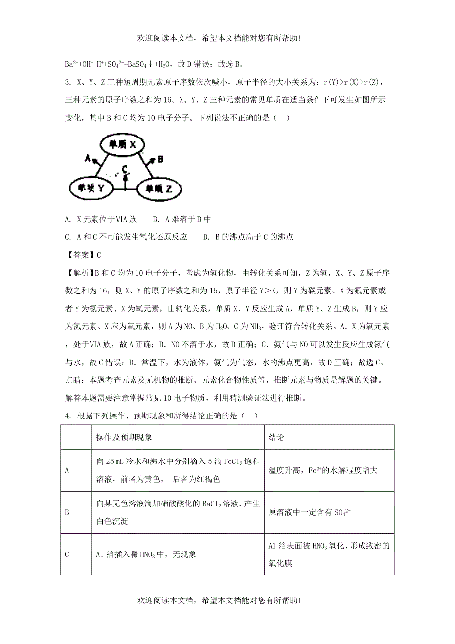 辽宁省葫芦岛协作体2017届高三化学下学期6月模拟考试试题含解析_第2页