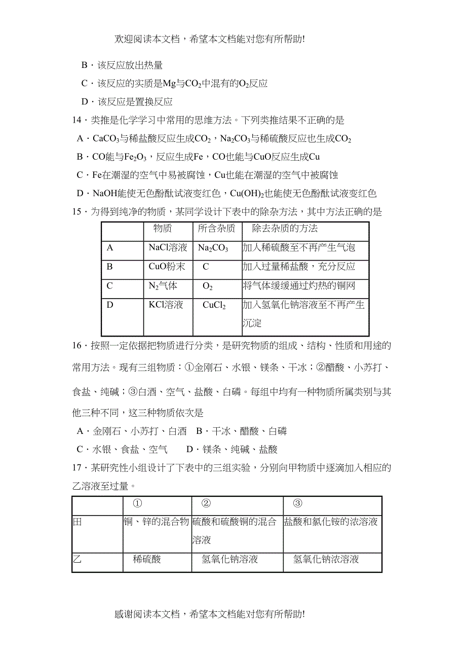 2022年山东省潍坊市初业水平考试初中化学_第4页