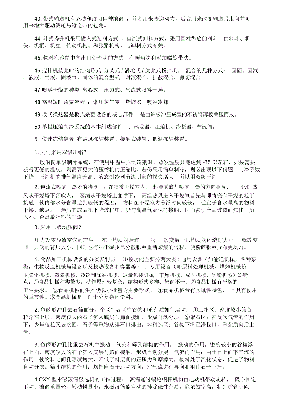 食品机械与设备名词解释+部分_第4页