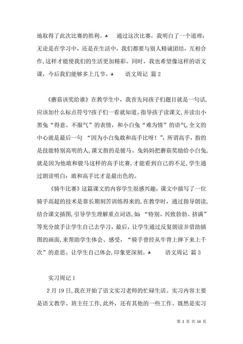 有关语文周记汇总八篇_第2页