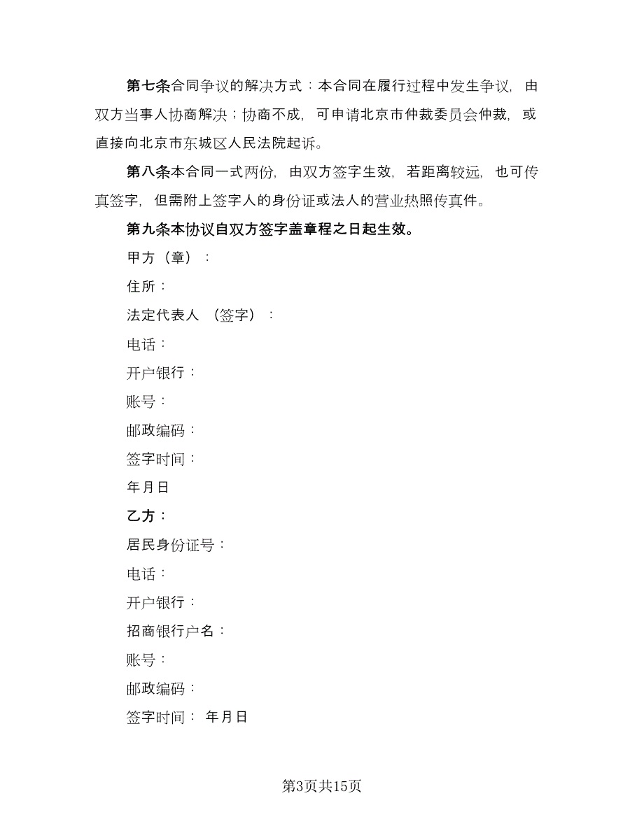 战略性融资合作协议模板（五篇）.doc_第3页