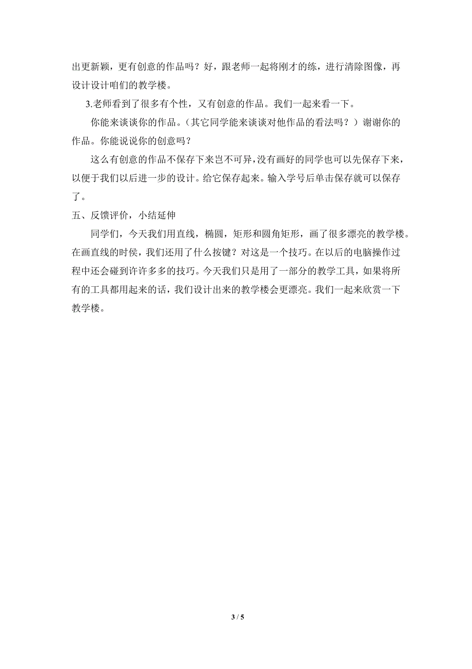 《多变的形状》教学设计.doc_第3页