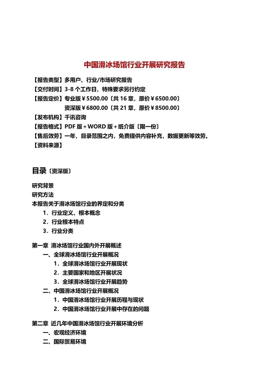 最新中国滑冰场馆行业发展研究报告_第5页