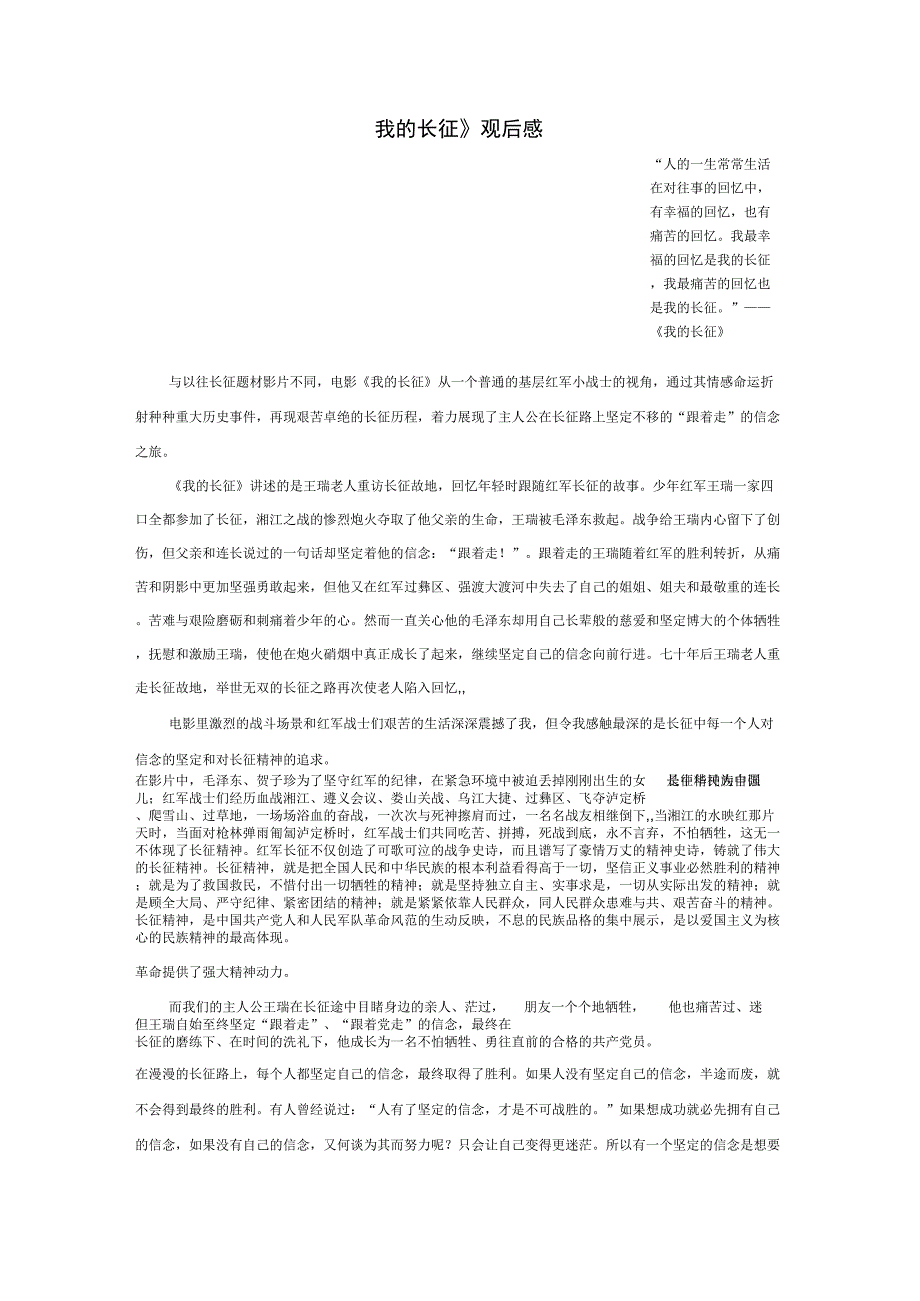 《我的长征》观后感_第1页