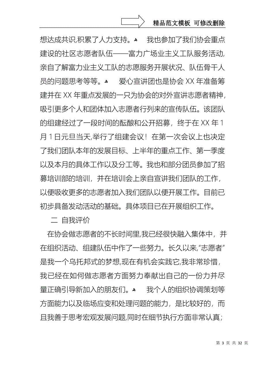 热门年终的述职报告模板10篇_第3页