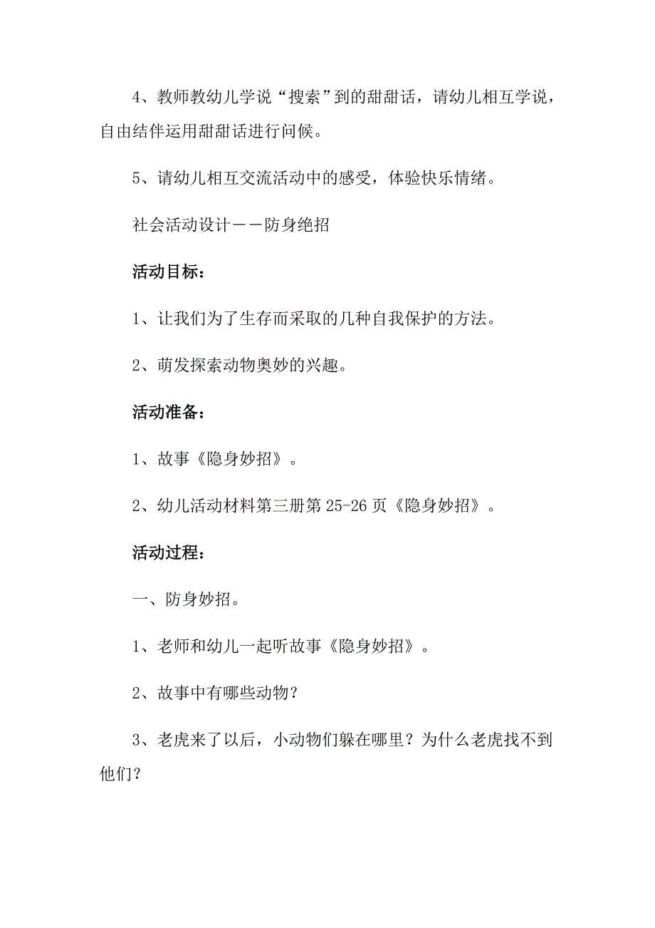 2022年幼儿园活动甜甜的吻策划书4篇_第4页