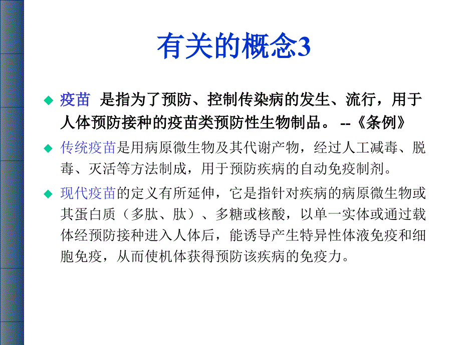 疫规划概述PPT课件_第1页