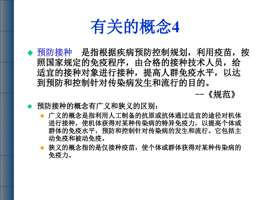 疫规划概述PPT课件_第2页