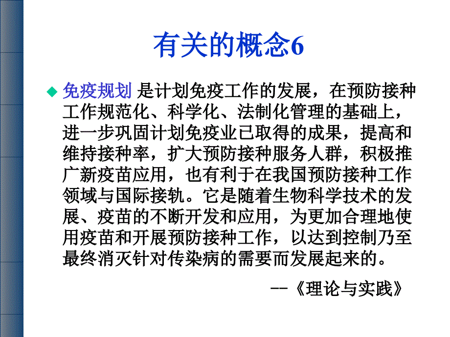 疫规划概述PPT课件_第4页