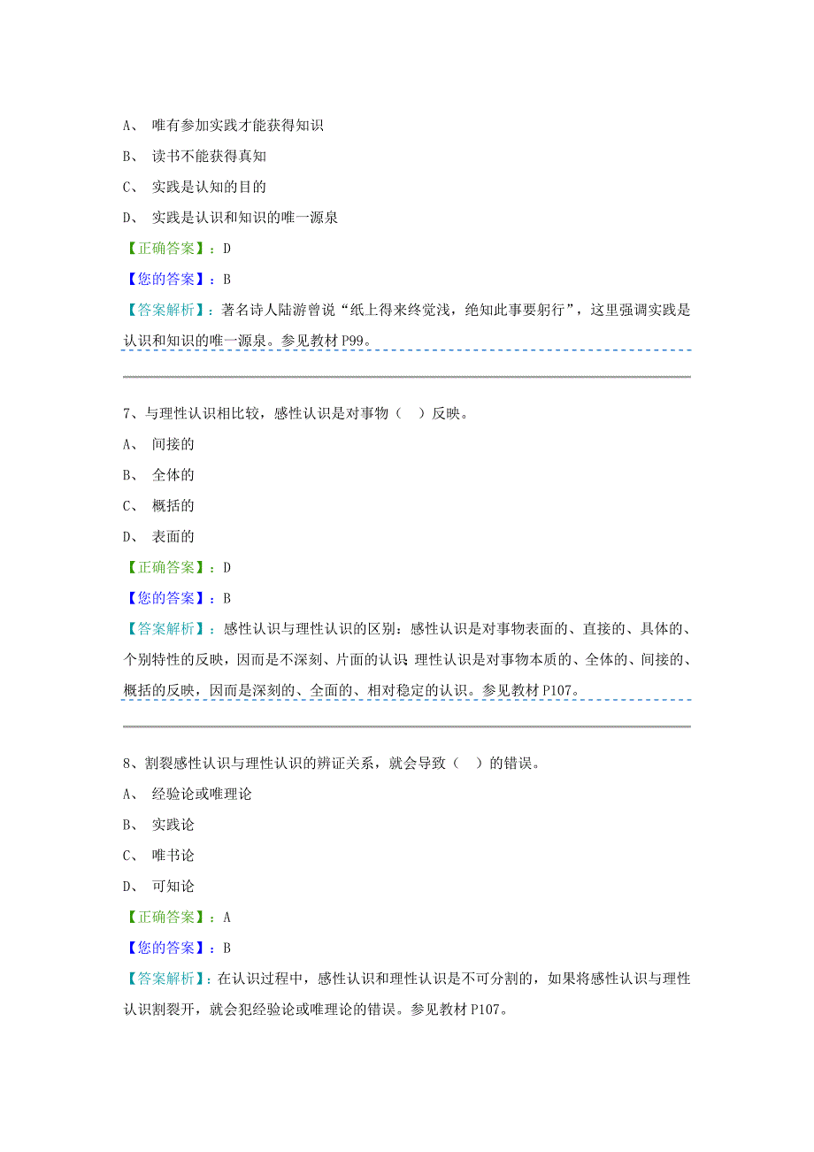 马哲 第二到三章.doc_第3页