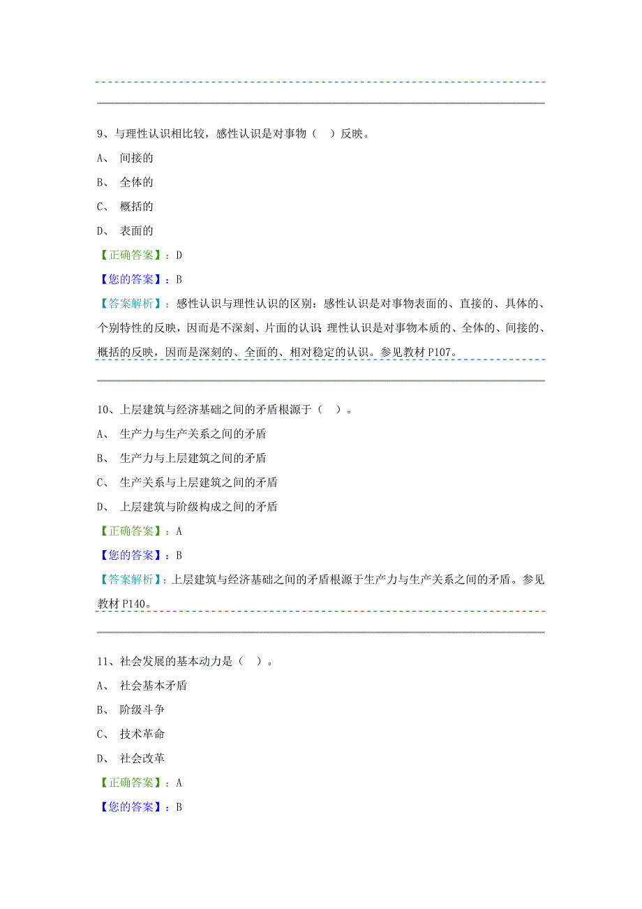 马哲 第二到三章.doc_第4页