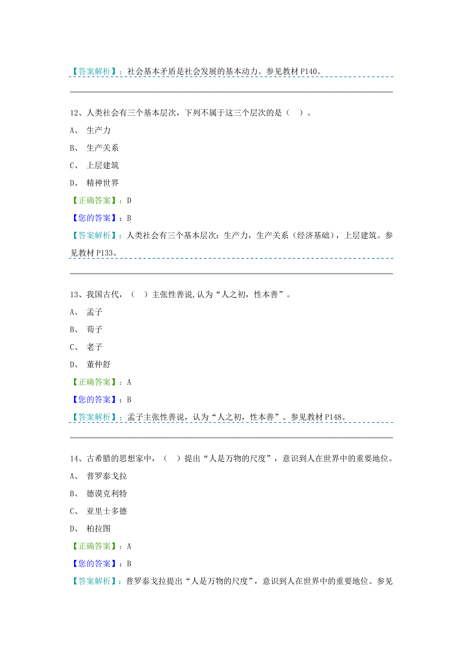 马哲 第二到三章.doc_第5页