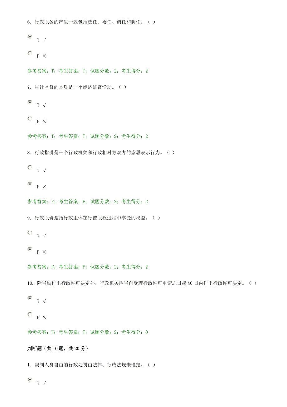 2024年判断题试卷_第4页