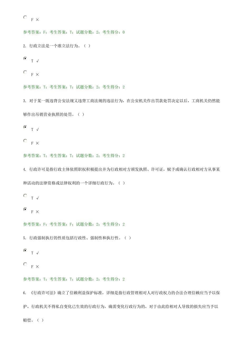 2024年判断题试卷_第5页