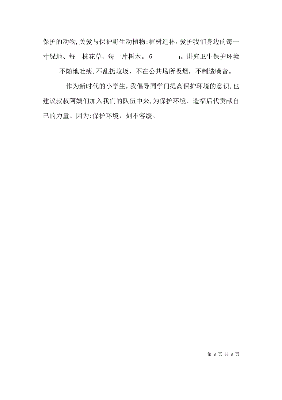 关于环保倡议书的格式_第3页