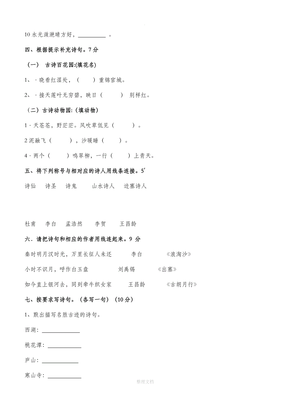 四年级古诗词知识竞赛试题_第2页